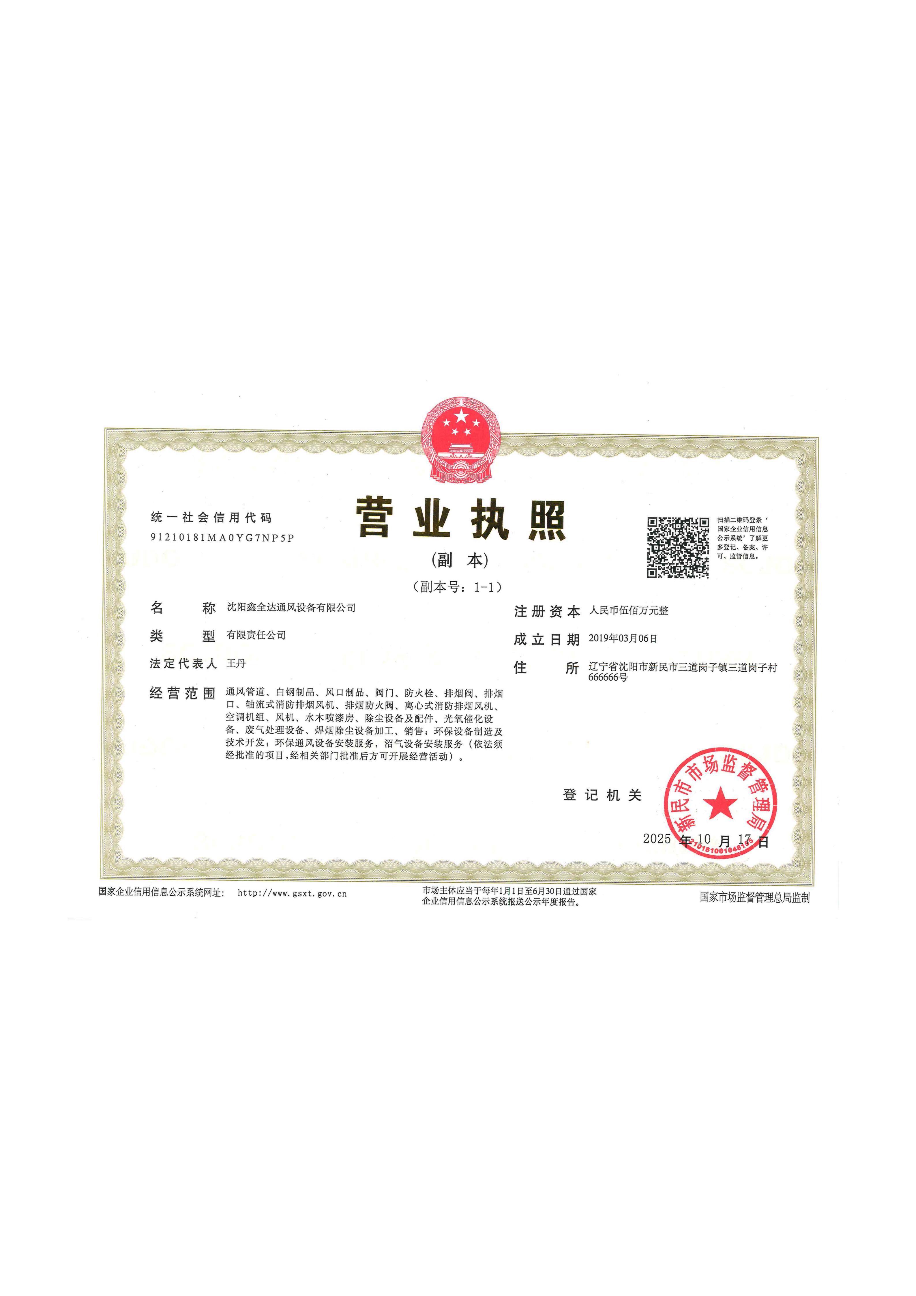 沈阳风阀